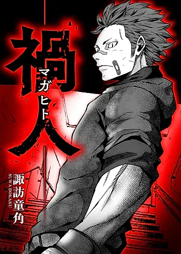 Cover image for Magahito – The Bearer of Misfortune