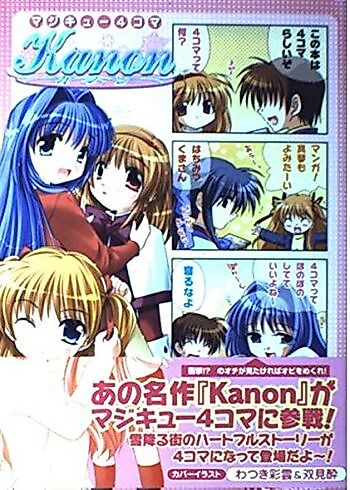 Cover image for Magi-Cu 4-koma: Kanon