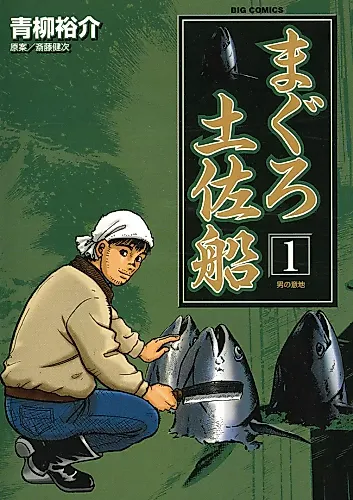 Cover image for Tuna Ship Tosa