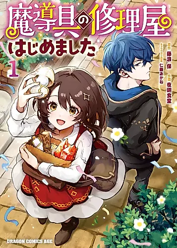 Cover image for Madougu no Shuuriya Hajimemashita