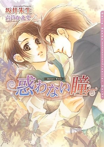 Cover image for Madowanai Hitomi