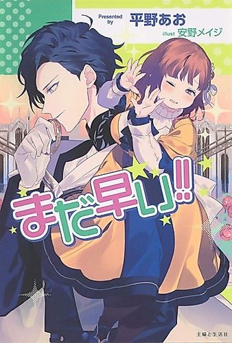 Cover image for Mada Hayai!!