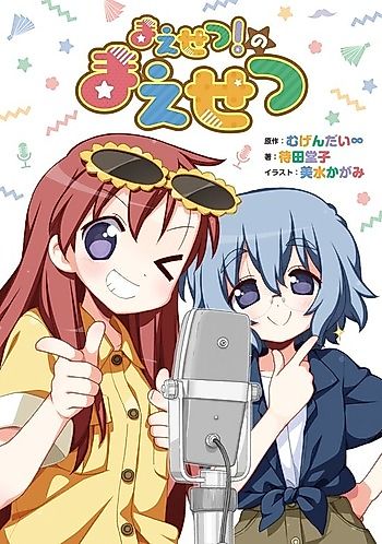 Cover image for Maesetsu! no Maesetsu