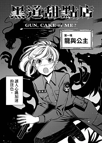 Cover image for Mafia Dessert Shop