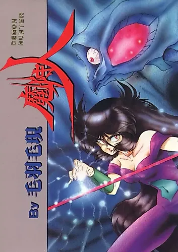 Cover image for Demon Hunter