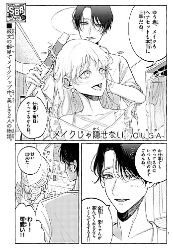 Cover image for Makeup ja Kakusenai