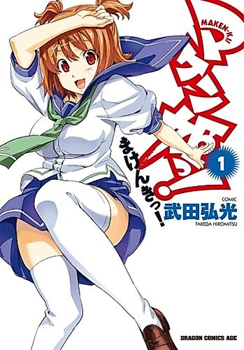 Cover image for Maken-Ki!