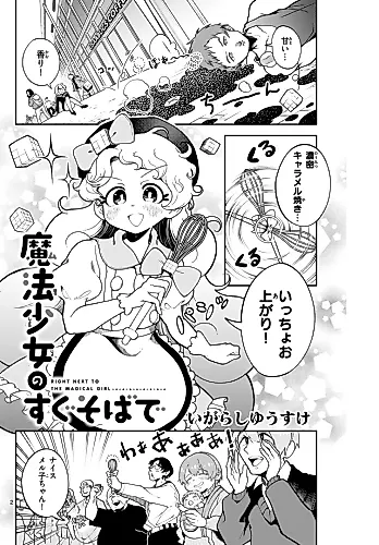 Cover image for Mahou Shoujo no Sugu Soba de