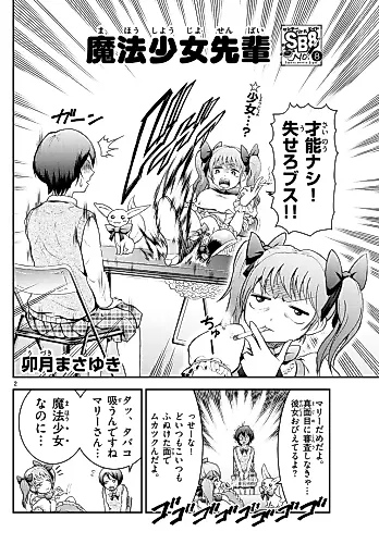 Cover image for Mahou Shoujo Senpai