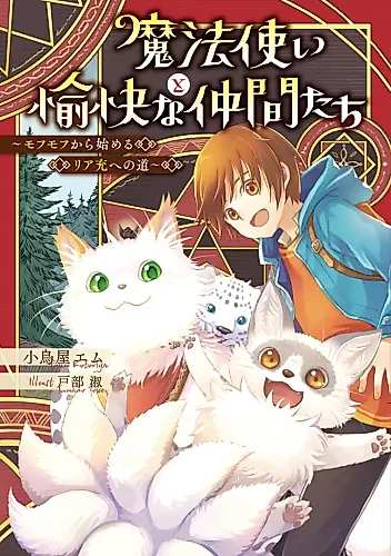 Cover image for Mahou Tsukai to Yukai na Nakama-tachi: Mofumofu kara Hajimeru Ria Takashi e no Michi