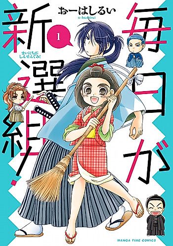 Cover image for Mainichi ga Shinsengumi!