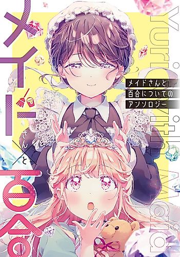 Cover image for Yuri with Maid Anthology