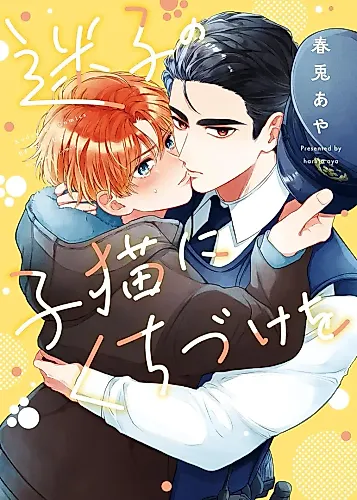 Cover image for Maigo no Koneko ni Kuchizuke wo