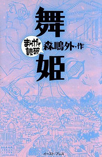 Cover image for Maihime: Manga de Dokuha