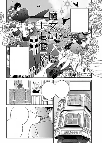 Cover image for Majo no Tashinami