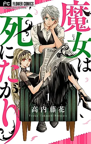 Cover image for Majo wa Shinitagari