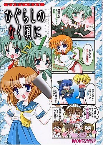 Cover image for Maji-Cu 4-koma: Higurashi no Naku Koro ni