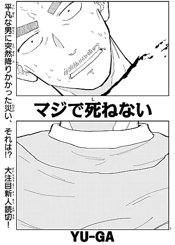 Cover image for Maji de Shinenai