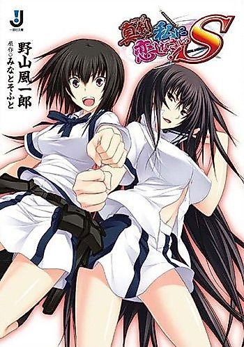 Cover image for Maji de Watashi ni Koishinasai! S