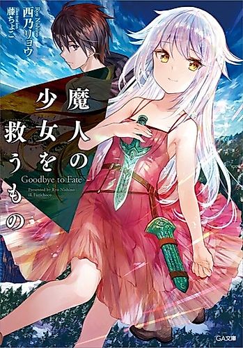 Cover image for Majin no Shoujo wo Sukuu Mono