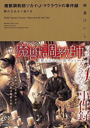 Cover image for Majuu Choukoushi Tsukai J Macleod no Jikenroku