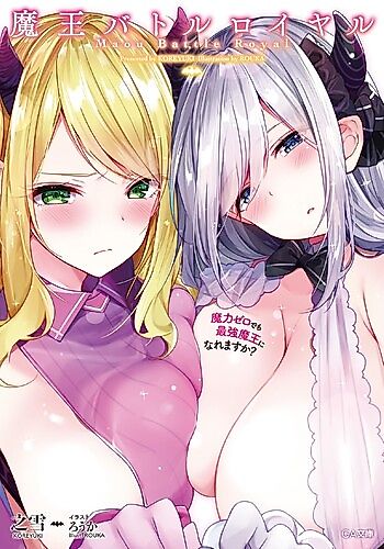 Cover image for Maou Battle Royal