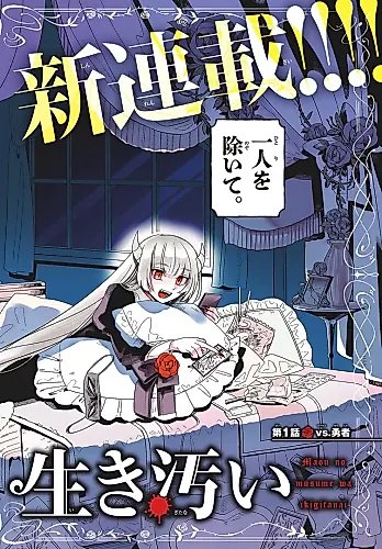 Cover image for Maou no Musume wa Ikigitanai