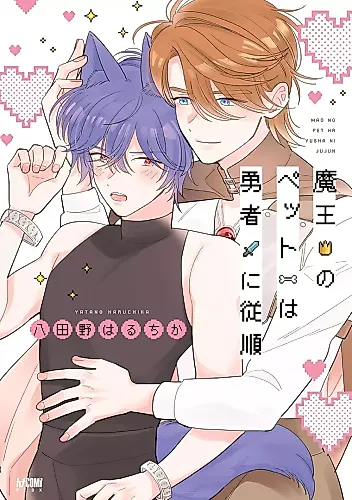 Cover image for The Demon King's Pet is Obedient to the Hero