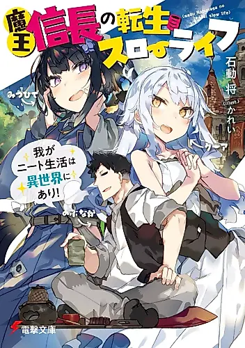 Cover image for Maou Nobunaga no Tensei Slow Life
