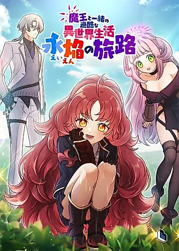 Cover image for A Harsh Life in Another World with the Demon King: The Eternal Flame’s Journey