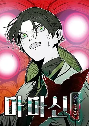 Cover image for Mamasin's Little Guest