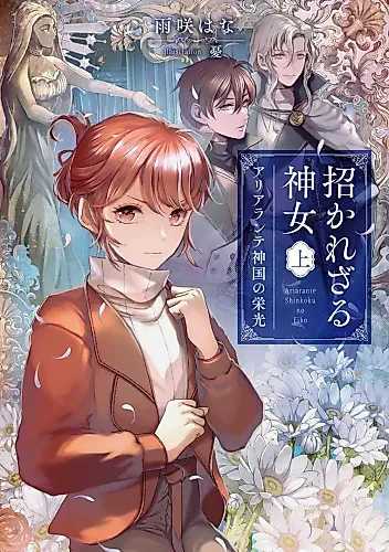 Cover image for Manekarezaru Kami Onna