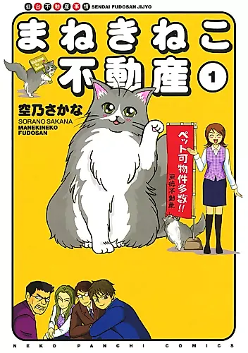 Cover image for Manekineko Fudousan