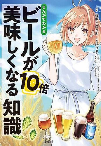 Cover image for Manga de Wakaru: Beer ga 10-bai Oishikunaru Chishiki