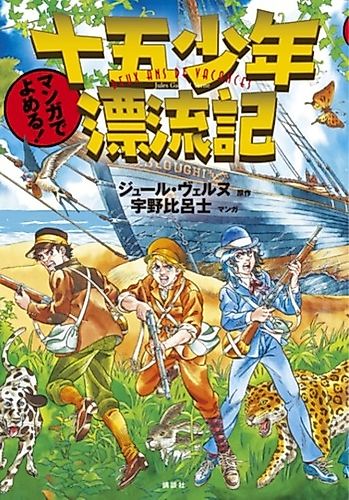 Cover image for Read with Manga! Fifteen Boys Adrift