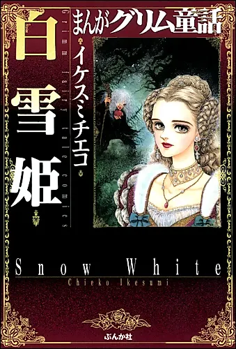 Cover image for Snow White