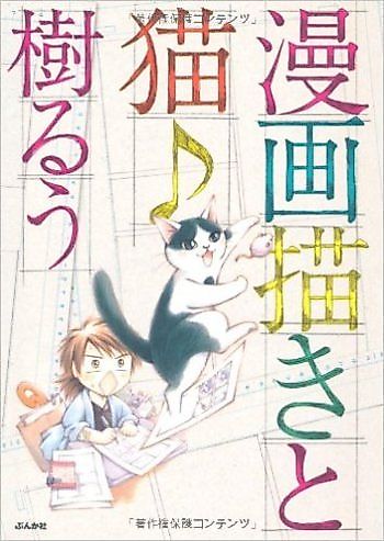 Cover image for Manga Kaki to Neko