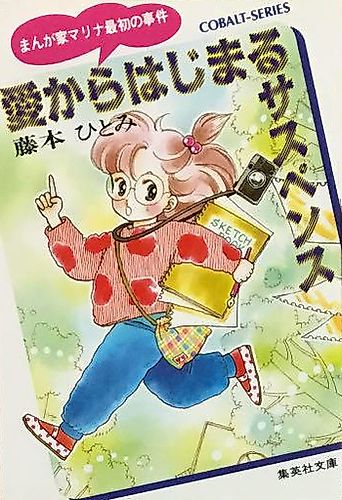 Cover image for Mangaka Marina Series
