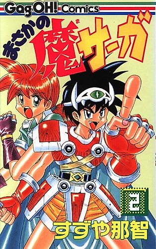 Cover image for An Unexpected Demon Saga