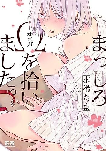 Cover image for Masshiro Omega wo Hiroimashita
