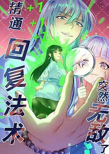 Cover image for Mastering the Recovery Spell Suddenly Makes You Invincible