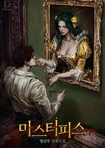 Cover image for Masterpiece
