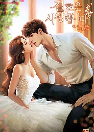 Cover image for Marriage? No Thanks!