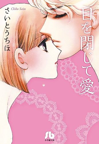 Cover image for Closed-Eyed Love