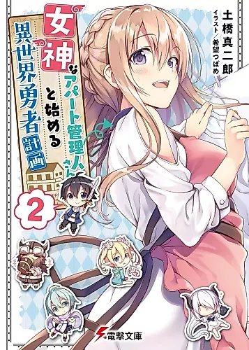 Cover image for Megami na Apartment Kanrinin-san to Hajimeru Isekai Yuusha Keikaku