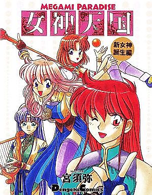 Cover image for Megami Paradise
