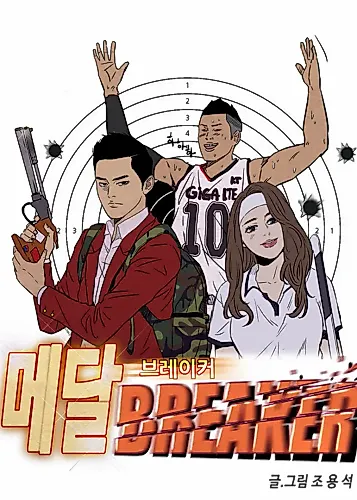 Cover image for Medal Breaker