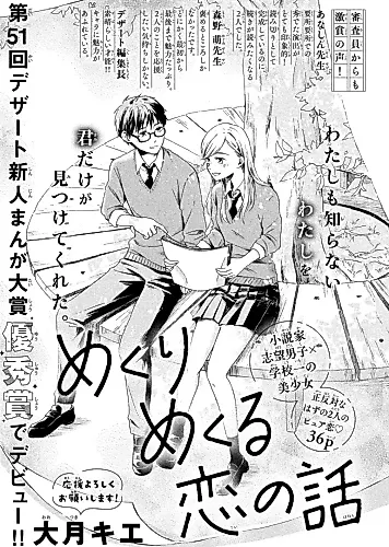 Cover image for Mekuri Mekuru Koi no Hanashi