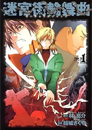 Cover image for Meikyuugai Rinbukyoku