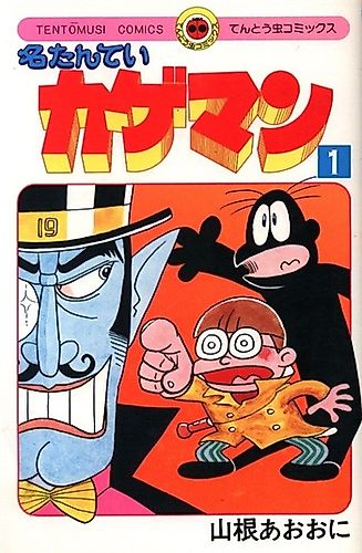 Cover image for Meitantei Kageman